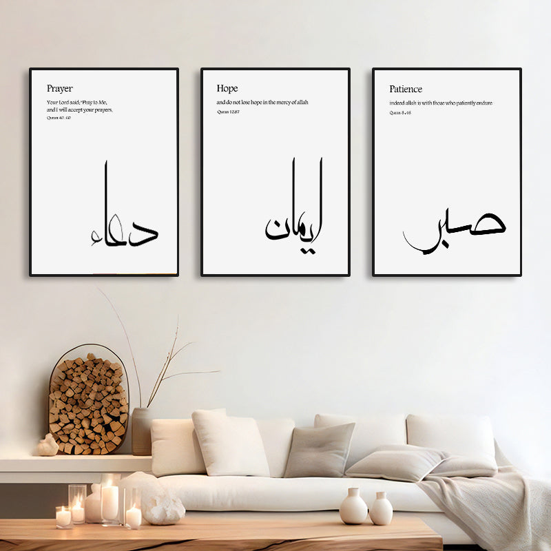 Minimal Quranic Word Art Set - Dua, Sabr, Emaan